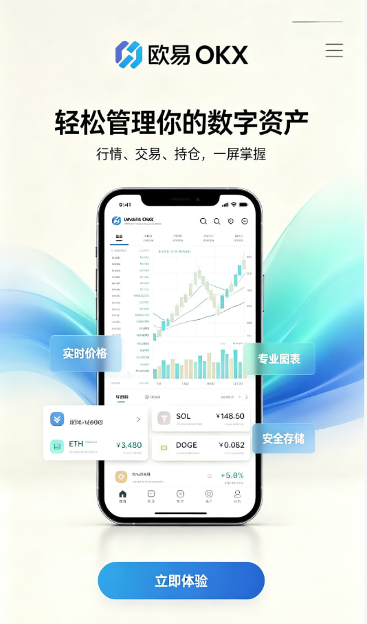 下载欧交易所APP使用教程